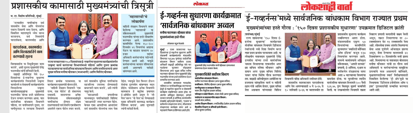 Public Works Department honoured by the Chief Minister for outstanding work in the 150-day e-Governance initiative