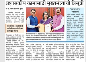 150 दिवस ई गव्हर्नन्स उपक्रमातील उत्कृष्ट कार्याबद्दल मुख्यमंत्र्यांच्या हस्ते सार्वजनिक बांधकाम विभागाचा गौरव