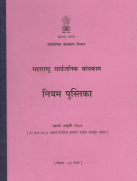 PWD Rule Book in PDF format