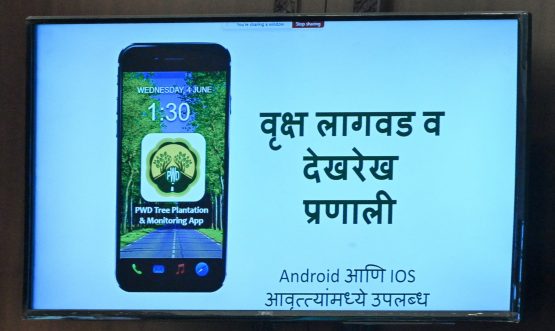 PWD TreeApp