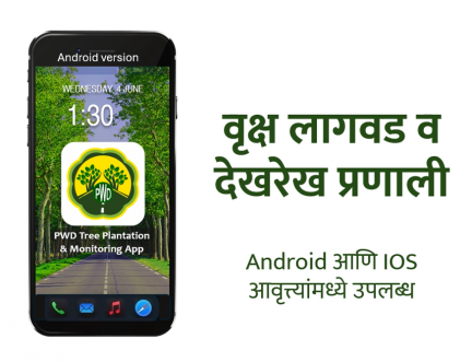 Hon’ble Chief Minister Devendra Fadnavis launched the PWD Tree Plantation and Monitoring App