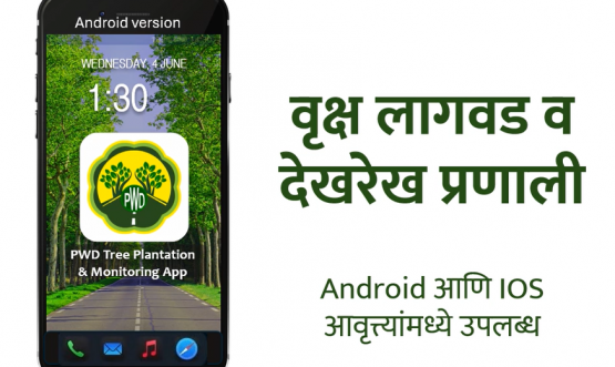 Hon’ble Chief Minister Devendra Fadnavis launched the PWD Tree Plantation and Monitoring App