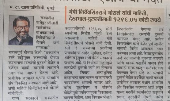 PWD Minister Shivendrasinh Raje Bhosale Announces ₹1,296 Cr Road Repair Plan with AI-Based Monitoring System