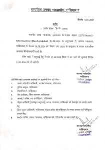 Regarding declaration of public holiday in District Court, Ghaziabad on 20-11-2024 due to By-elections of Legislative Assembly-2024.