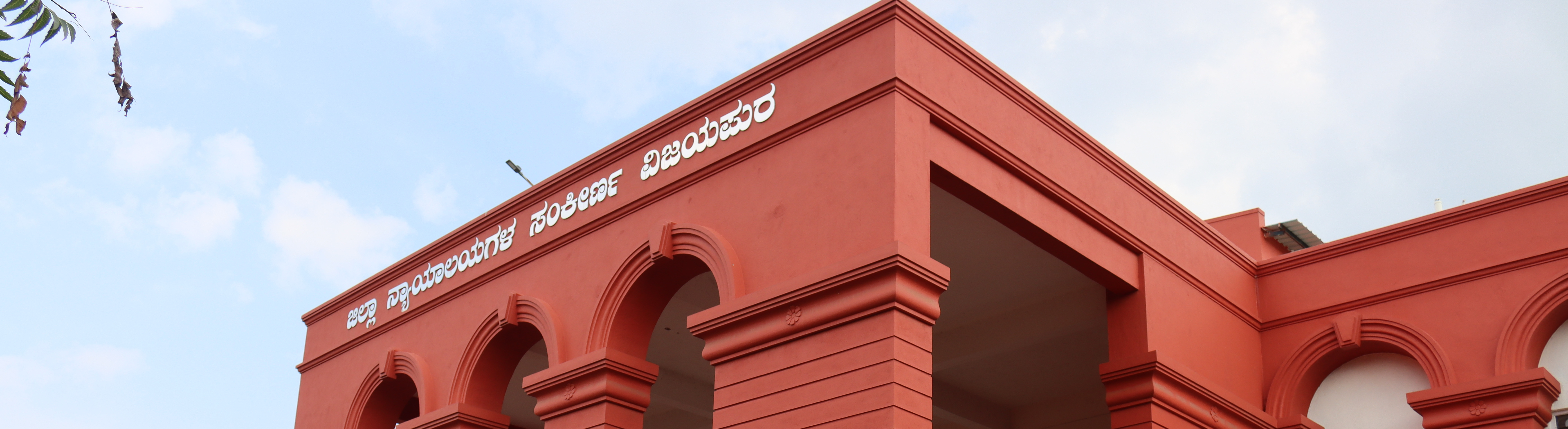 District Court Vijayapura