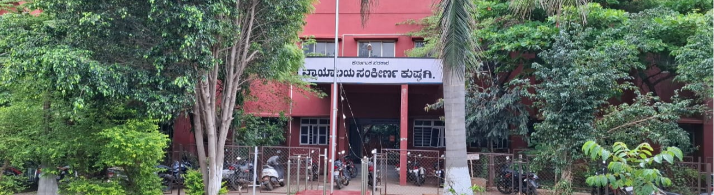 ಕುಷ್ಟಗಿ ನ್ಯಾಯಾಲಯ-ಸಂಕೀರ್ಣ