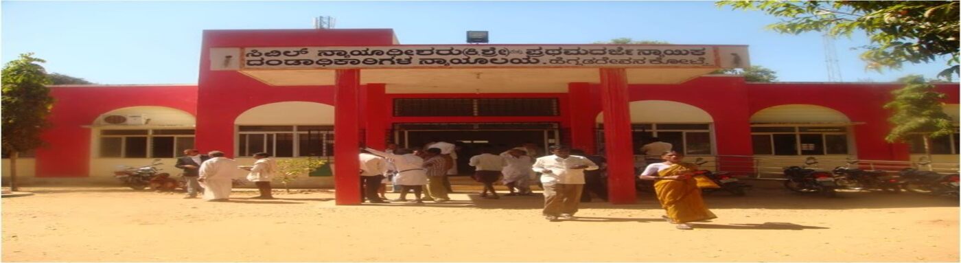 ಹೆಗ್ಗಡದೇವನಕೋಟೆ ನ್ಯಾಯಾಲಯ ಸಂಕೀರ್ಣ