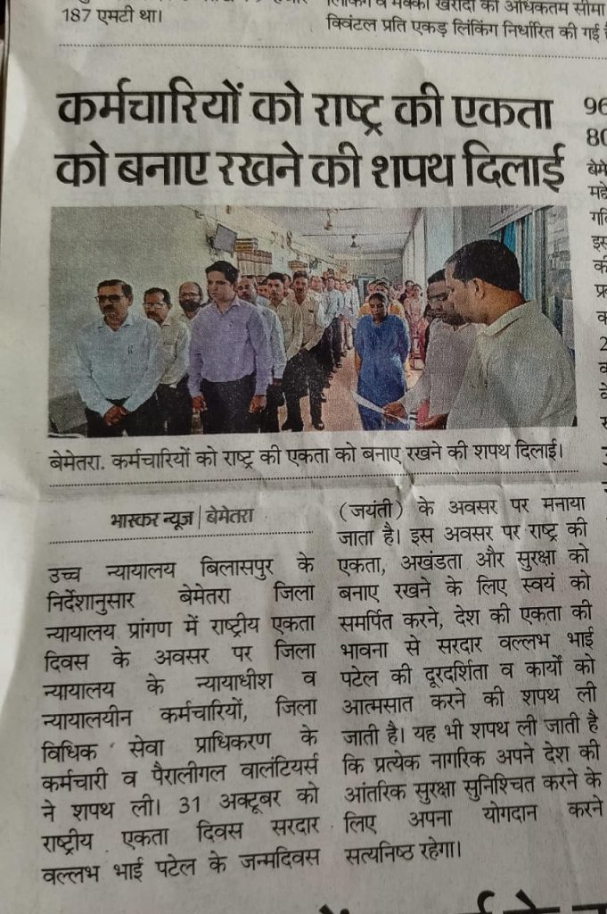 National Unity Day District and Sessions Court Bemetara India