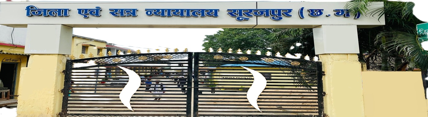 District and Sessions Court Surajpur(C.G.)