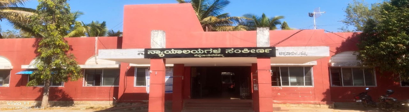 ಚಿಕ್ಕನಾಯಕನಹಳ್ಳಿ ನ್ಯಾಯಾಲಯದ ಆವರಣ