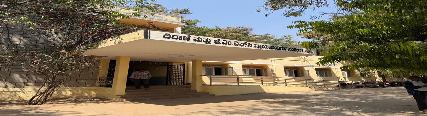 ಪಾವಗಡ ನ್ಯಾಯಾಲಯ ಸಂಕೀರ್ಣ