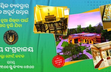 Museum of Justice (Odia)