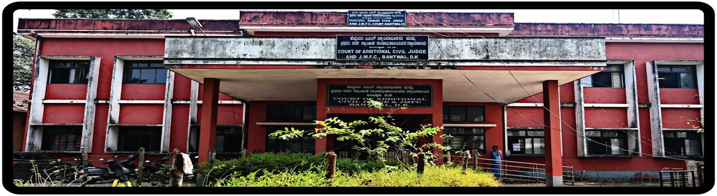 ಬಂಟ್ವಾಳ ಕೋರ್ಟ್ ಕಾಂಪ್ಲೆಕ್ಸ್