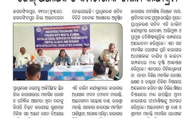 Awareness Programme For Person With Mental Illness On NALSA Scheme,2024