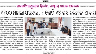 2nd National Lok Adalat 2026