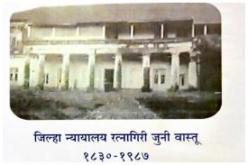Old Building of District Court, Ratnagiri
