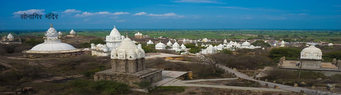 सोनागीर मंदिर