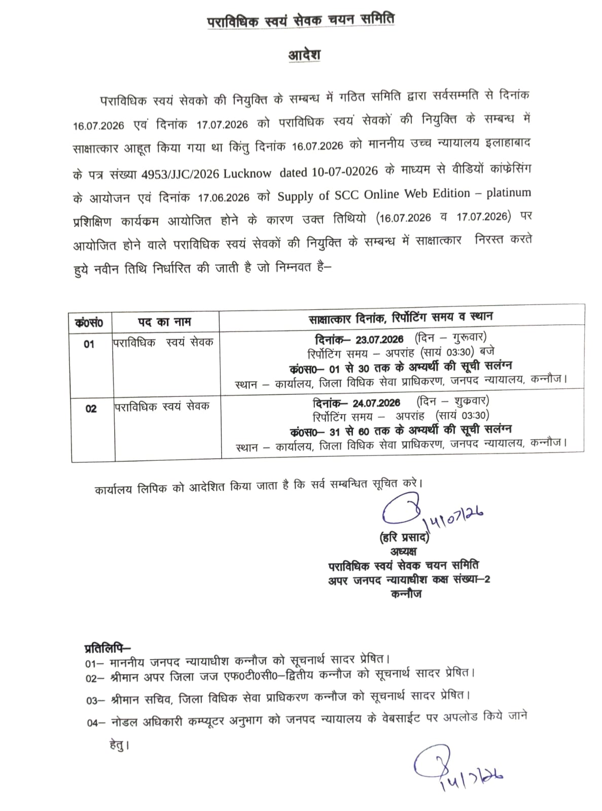 Correction of Interview date of PLV's