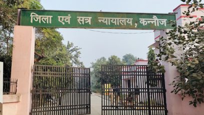 Kannauj Judgeship Main Gate