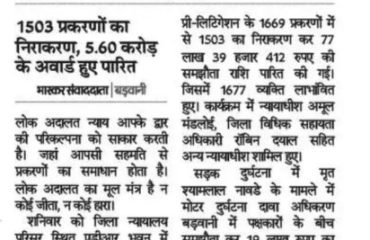 Lok Adalat May-2026