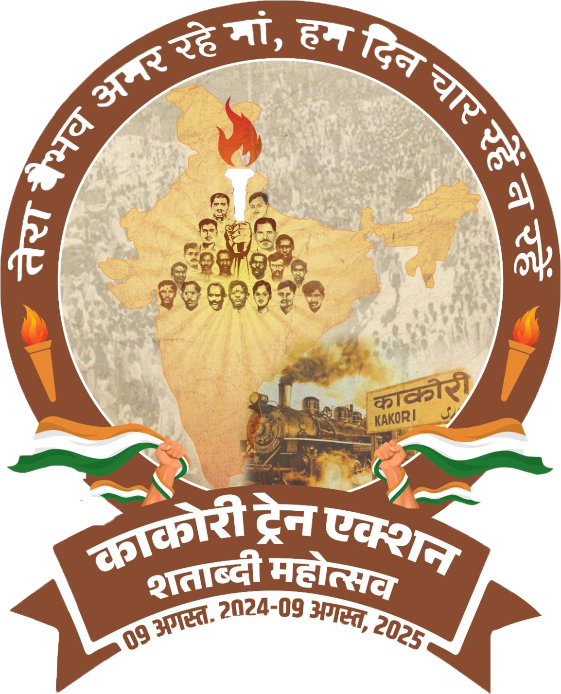 Logo_काकोरी