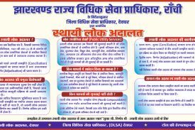 Permanent Lok Adalat