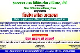Special Lok Adalat