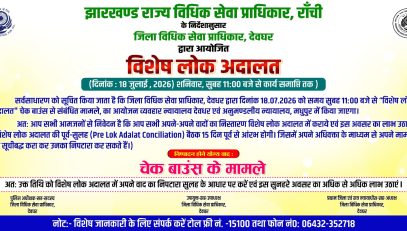 Special Lok Adalat