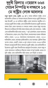 Legal Service Dhubri News