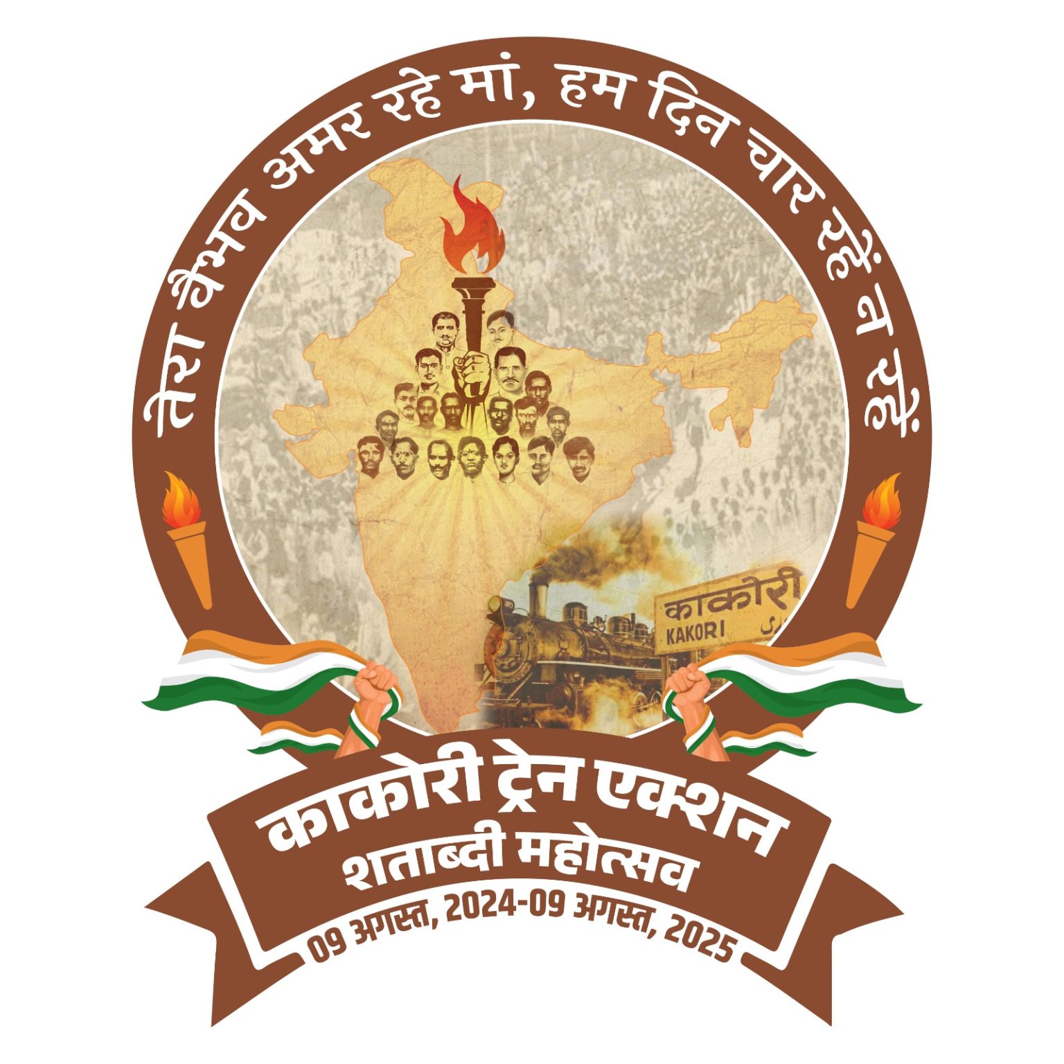 LOGO-काकोरी(1)