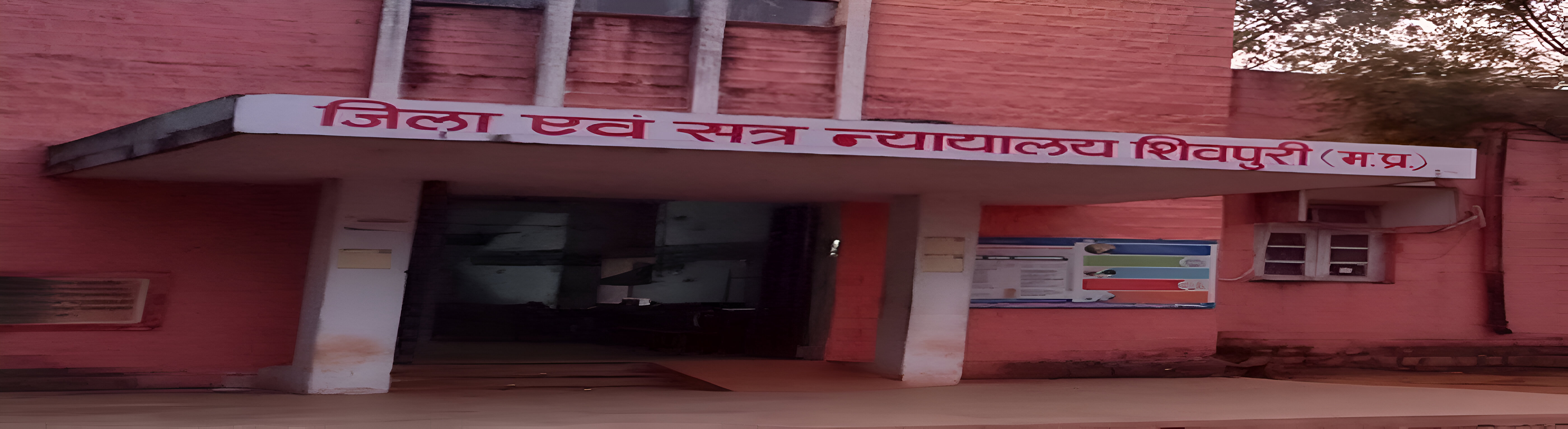 District & Sessions Court Shivpuri