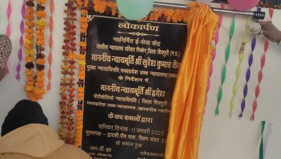 Inauguration Ceremony of E-sewa Kendra in Civil Court Pichhore ,Dist Shivpuri