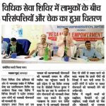 Mega empowerment camp By DLSA Jamtara