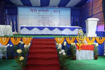 लेखन सामाग्री कार्यालय में सफल हिन्दी संगोष्ठी 2017 का आयोजन ।