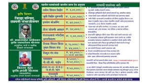 कृषी विभाग योजना ३