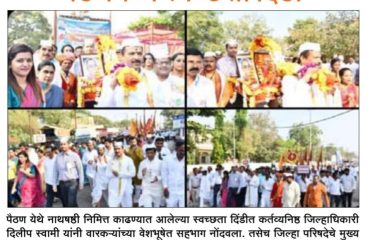 नाथषष्ठी
