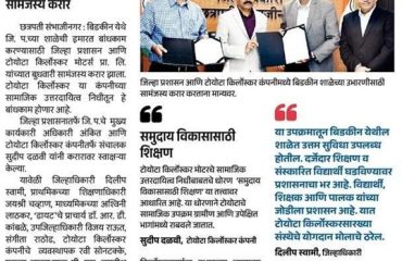 बिडकीन येथील जि.प. शाळांच्या विकासासाठी ‘टोयोटा’चा पुढाकार