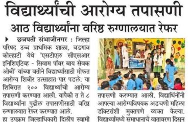 वडगाव कोल्हाटीच्या शाळेत विद्यार्थ्यांच्या आरोग्य तपासणी