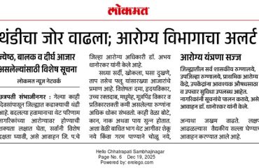 थंडीचा जोर वाढला; आरोग्य विभागाचा अलर्ट