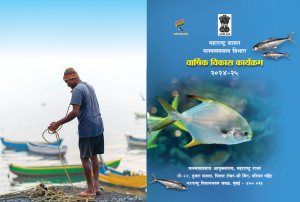 वार्षिक विकास कार्यक्रम 2024-25