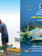 वार्षिक विकास कार्यक्रम 2024-25