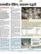 मत्स्यबिज पँकिंग