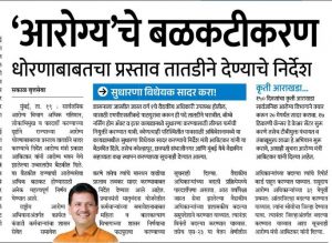 आरोग्याचे बळकटीकरण