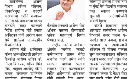 आरोग्य धोरणाबाबतचा प्रस्ताव तातडीने सादर करा