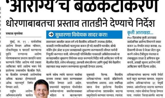 आरोग्याचे बळकटीकरण