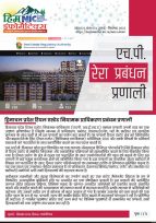 हिमनिक इंफोर्मैटिक्स जुलाई-सितम्बर 2025 खंड-III अंक-III हिमनिक इंफोर्मैटिक्स जुलाई-सितम्बर 2025 खंड-III अंक-III