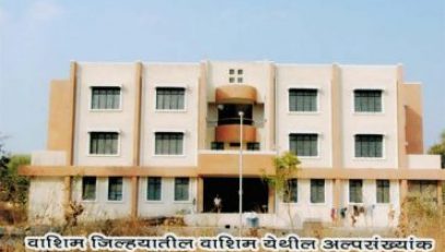वाशीम  मुलींसाठी वसतिगृह