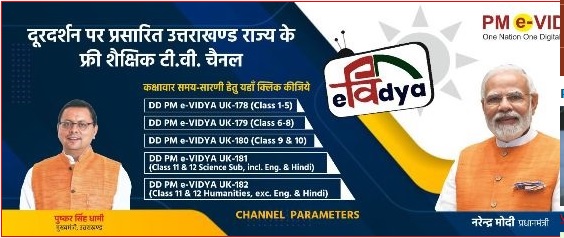 pm evidya