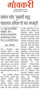 माळेगाव यात्रेत 'मुख्यमंत्री समृद्ध पंचायतराज अभियान'ची भव्य जनजागृती