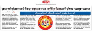 १५ जून रोजी नांदेड जिल्ह्यातील शाळेची घंटा वाजणार
